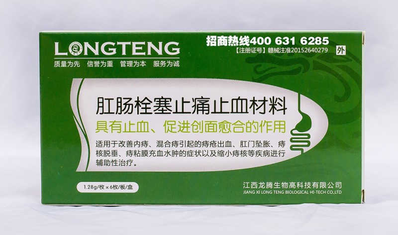 江西龍騰醫(yī)療耗材痔瘡產(chǎn)品-肛腸栓塞止痛止血材料