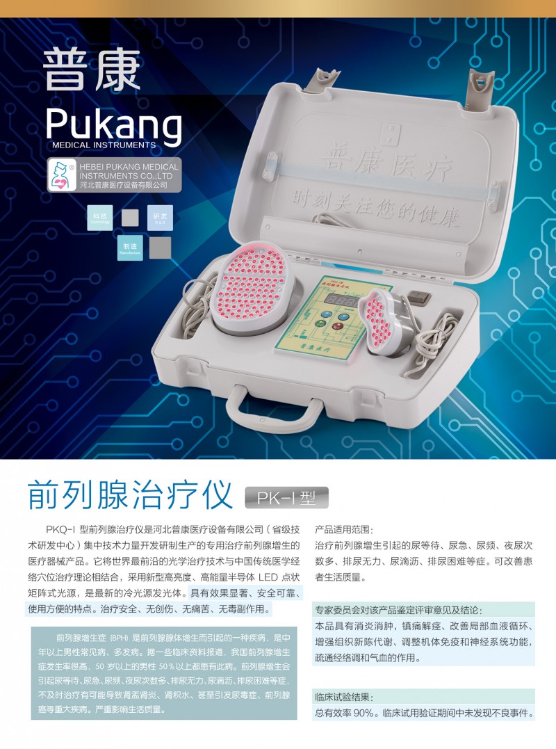 LED冷光源家用前列腺紅光治療儀，男科前列腺治療儀