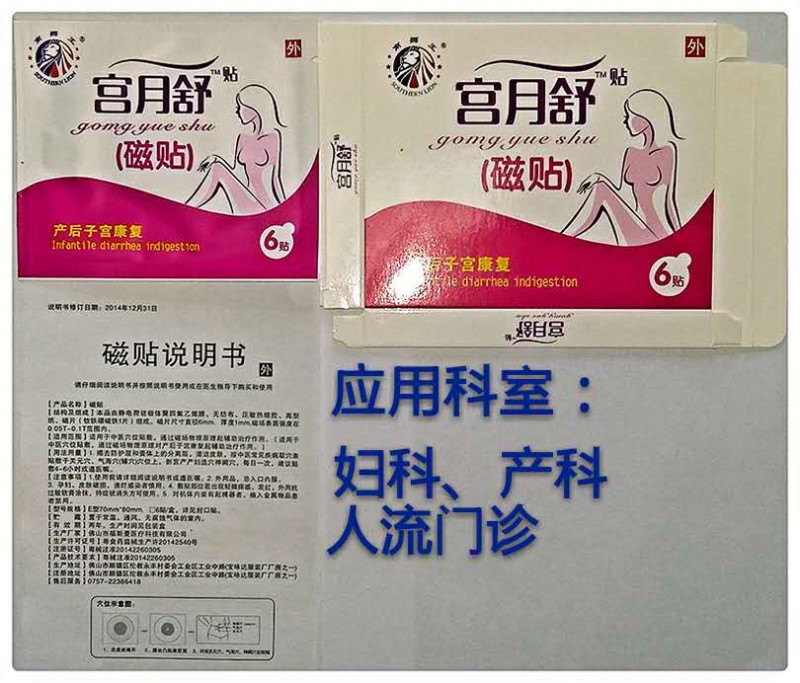 二類醫(yī)療器械輔助治療貼劑