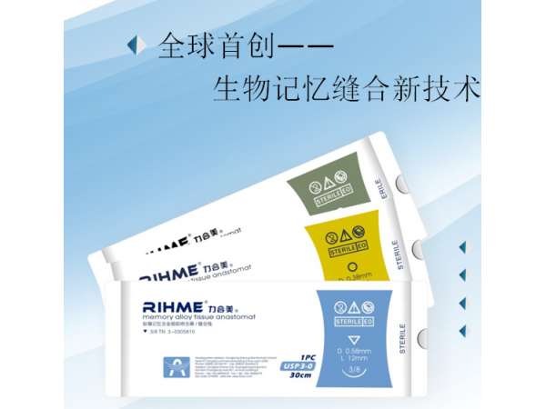 鈦鎳記憶合金組織縫合線