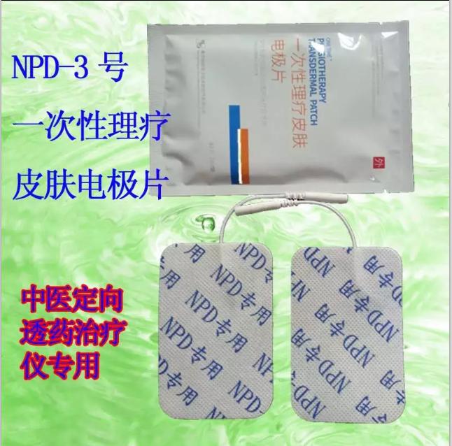 中醫(yī)定向治療儀專(zhuān)用電極耗材