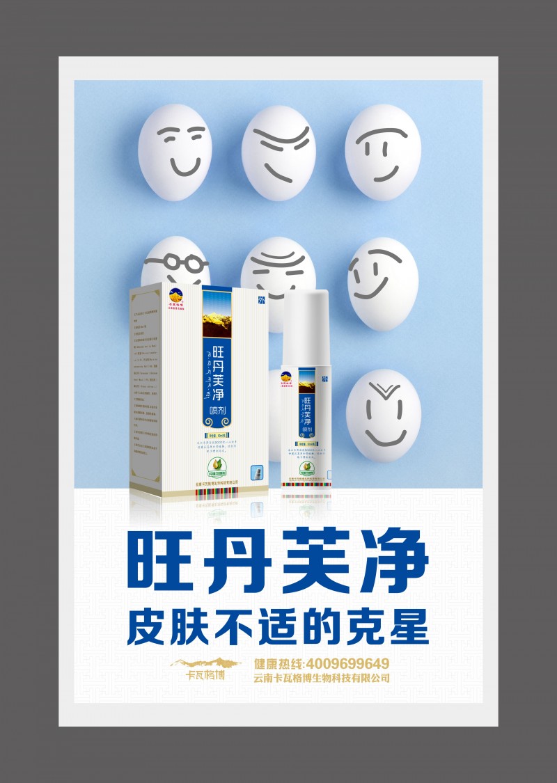 皮膚消炎殺菌止癢-旺丹芙凈噴劑