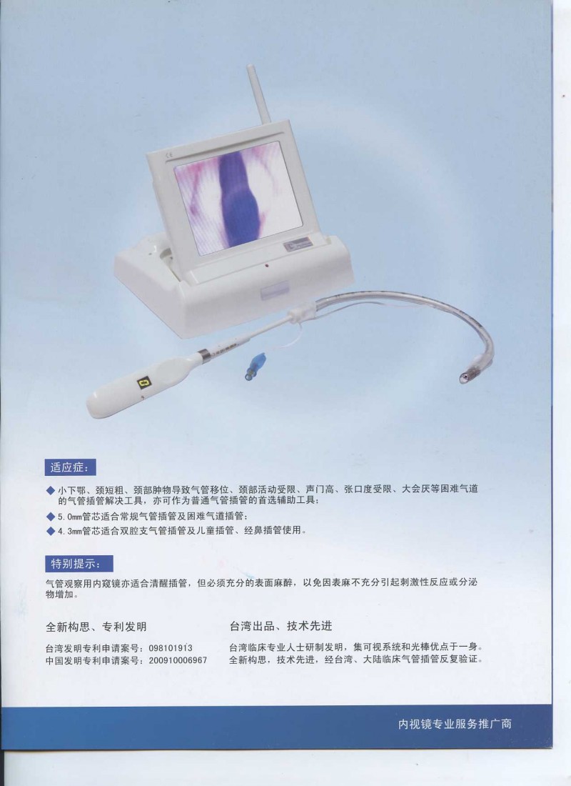 麻醉耗材內(nèi)窺鏡氣管插管