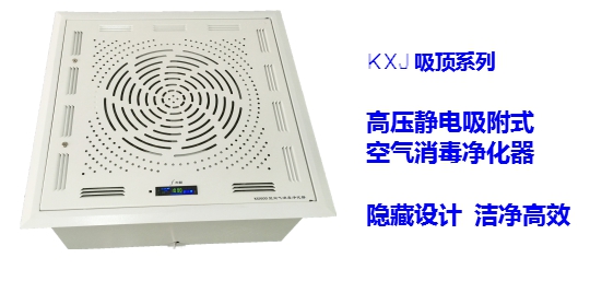 大復(fù)KXJ壁掛式空氣消毒凈化器