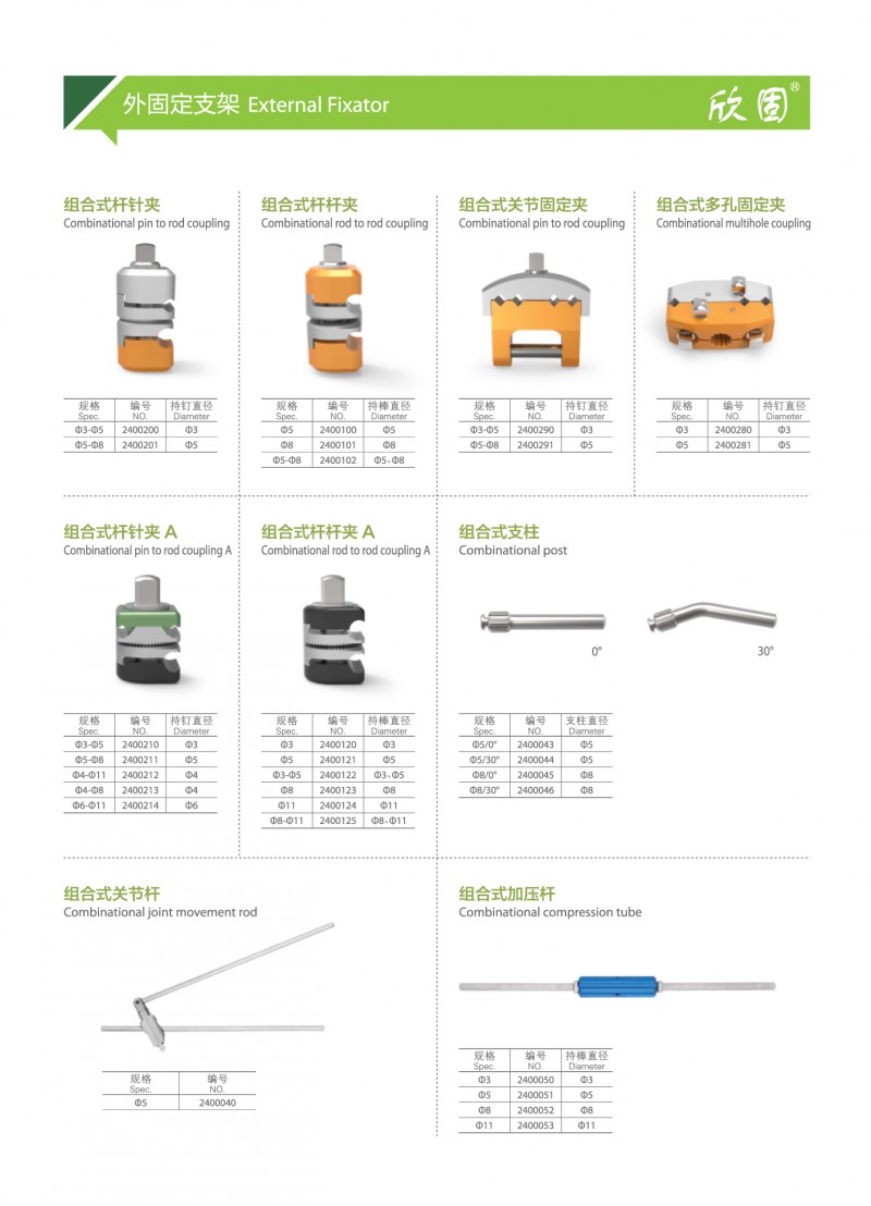 骨科外固定支架