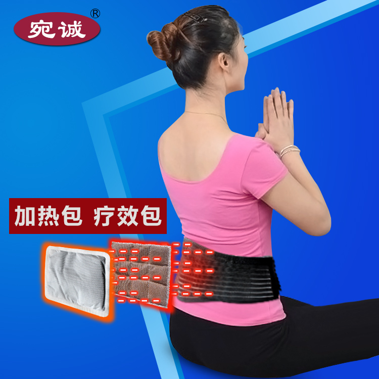 宛誠(chéng)腰椎熱療系列自發(fā)熱中藥熱敷護(hù)腰醫(yī)用固定帶