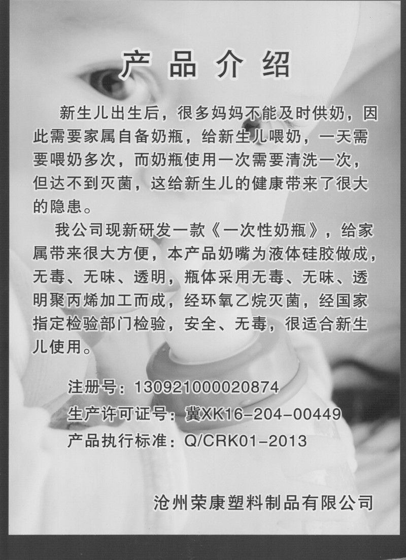 兒科產(chǎn)品熱銷中，一次性嬰兒滅菌奶瓶面向全國招商
