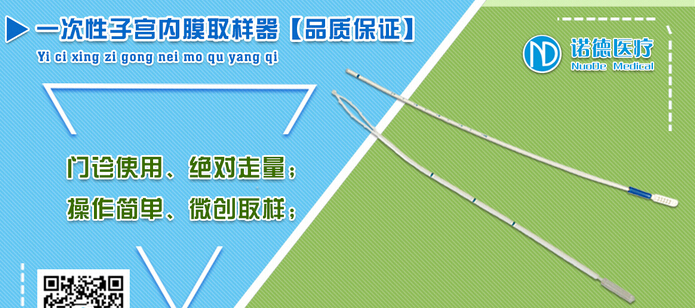 一次性使用子宮內(nèi)膜取樣器