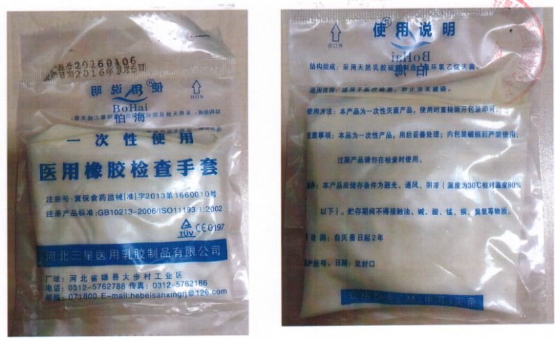 一次性使用醫(yī)用橡膠檢查手套