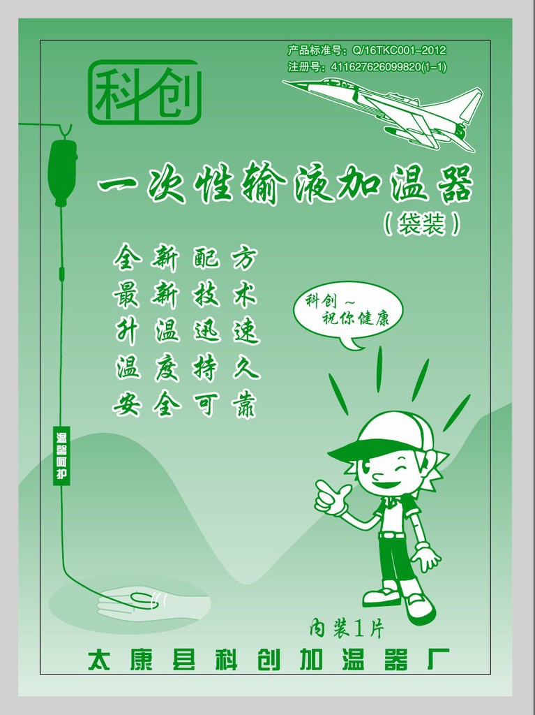 一次性輸液加溫器　科創(chuàng)　需要請聯(lián)系　