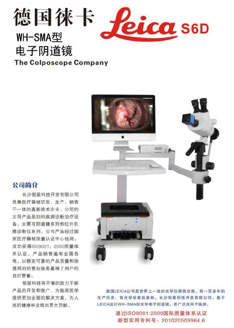 進口leica徠卡電子陰道鏡光學一體機