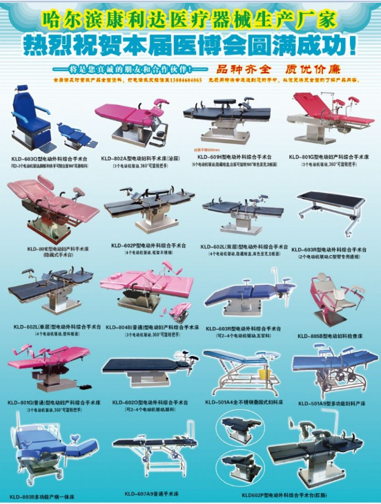 手術(shù)床，婦產(chǎn)床，婦檢床，護(hù)理病床