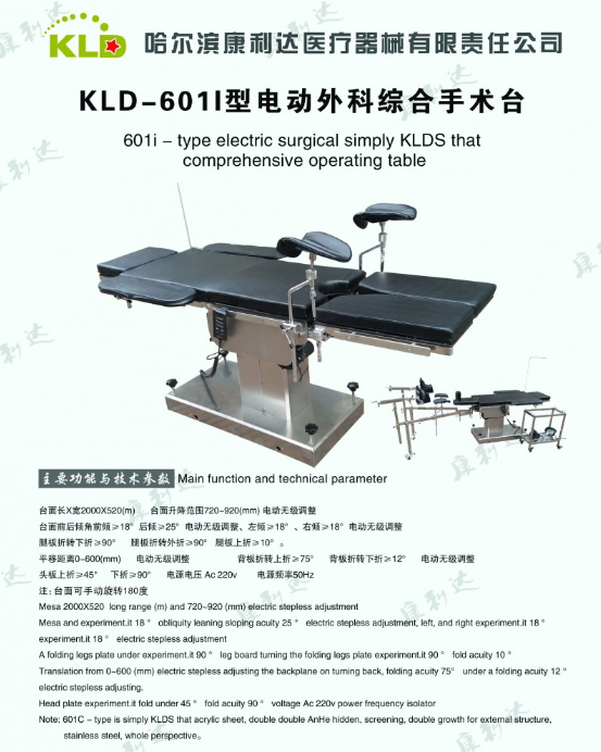 手術(shù)床，婦產(chǎn)床，婦檢床，護(hù)理病床