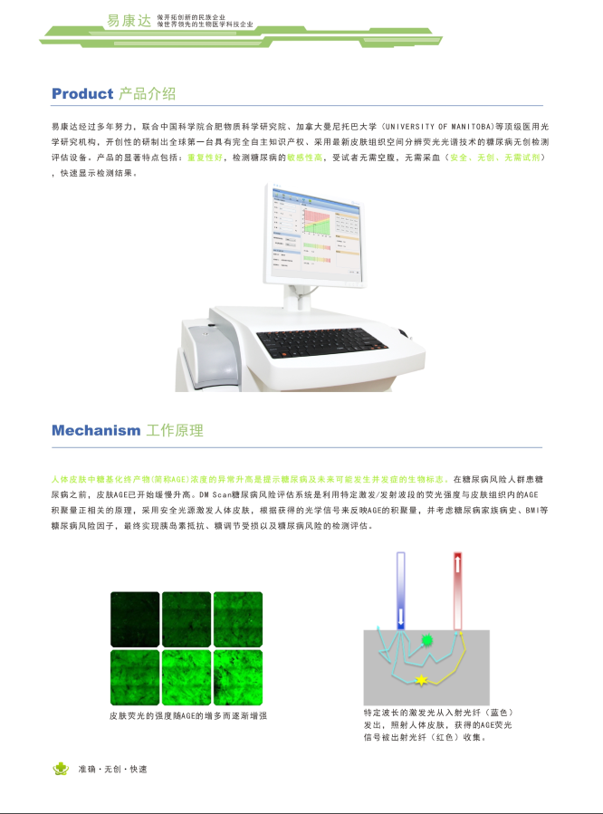 糖尿病無(wú)創(chuàng)檢測(cè)儀