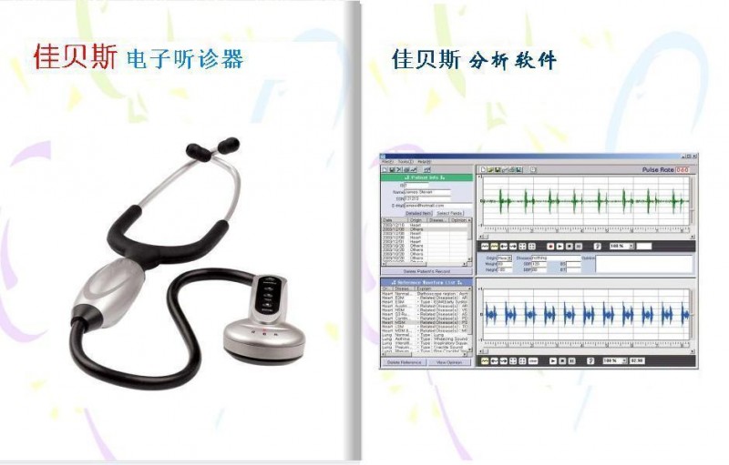 佳貝斯智能醫(yī)用電子聽診器-遠(yuǎn)程醫(yī)療會(huì)診系統(tǒng)基本配置