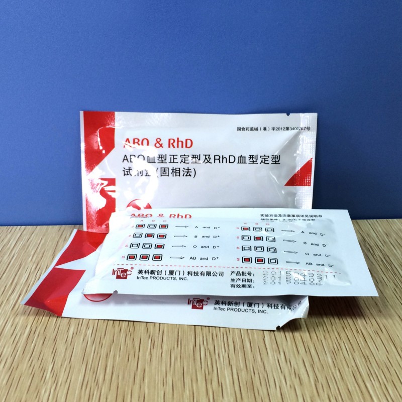 新創(chuàng) ABO血型定型及RhD血型定型試劑盒（固相法）