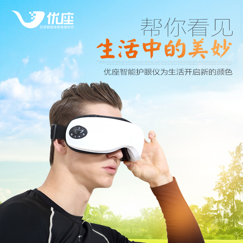 優(yōu)座Y520眼部按摩儀護(hù)眼罩護(hù)眼儀眼保儀眼部按摩儀保護(hù)眼睛
