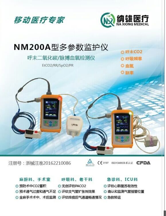 呼末二氧化碳監(jiān)護儀