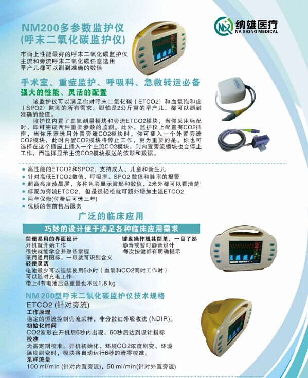 呼末二氧化碳監(jiān)護儀