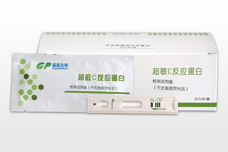 超敏C反應(yīng)蛋白檢測試劑盒