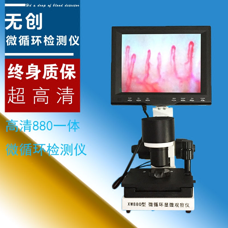 彩色微循環(huán)檢測儀