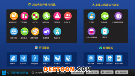 OT數(shù)字評(píng)估康復(fù)系統(tǒng)