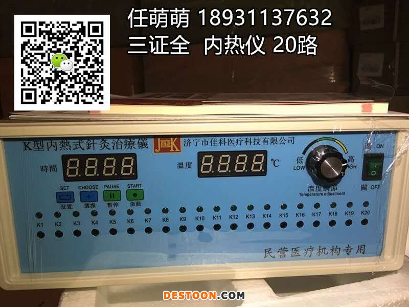 內(nèi)熱式針灸治療儀內(nèi)熱儀內(nèi)熱針
