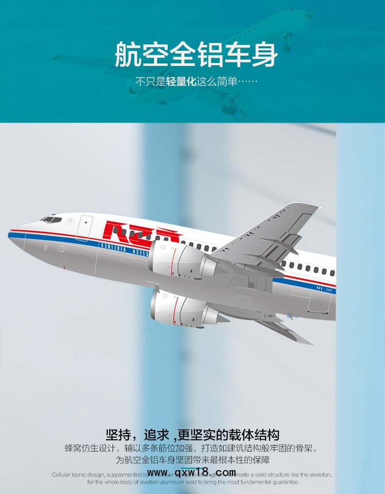 詳情頁6航空鋁車身