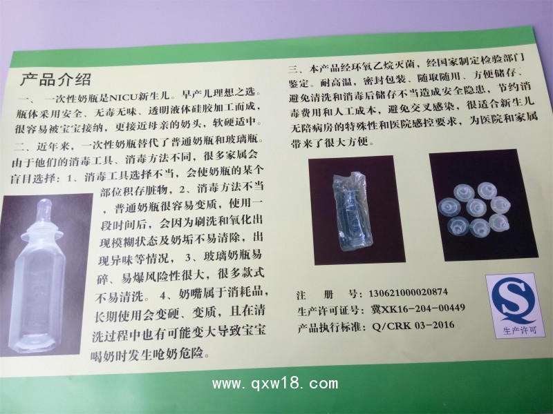 中標(biāo)產(chǎn)品，一次性滅菌奶瓶，塑料奶瓶 ，廠家直銷， 廣招代理