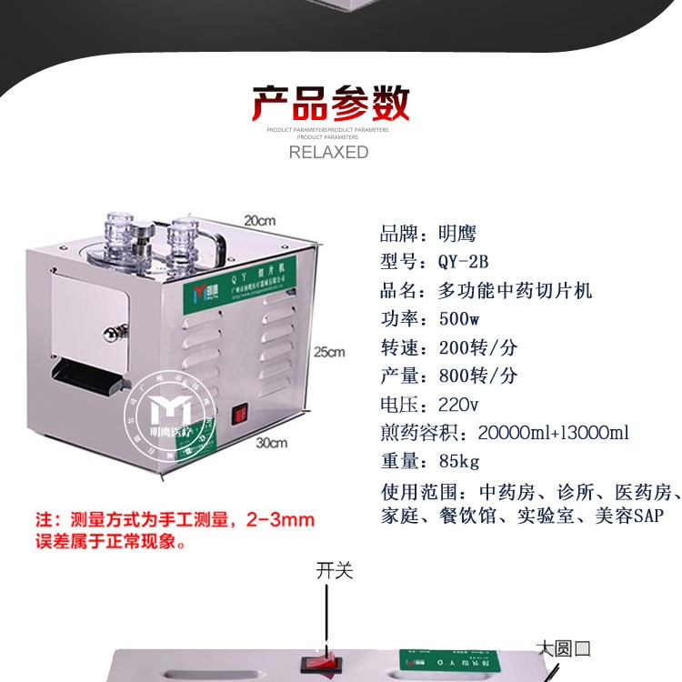 明鷹小型中藥材切片機QY-2b