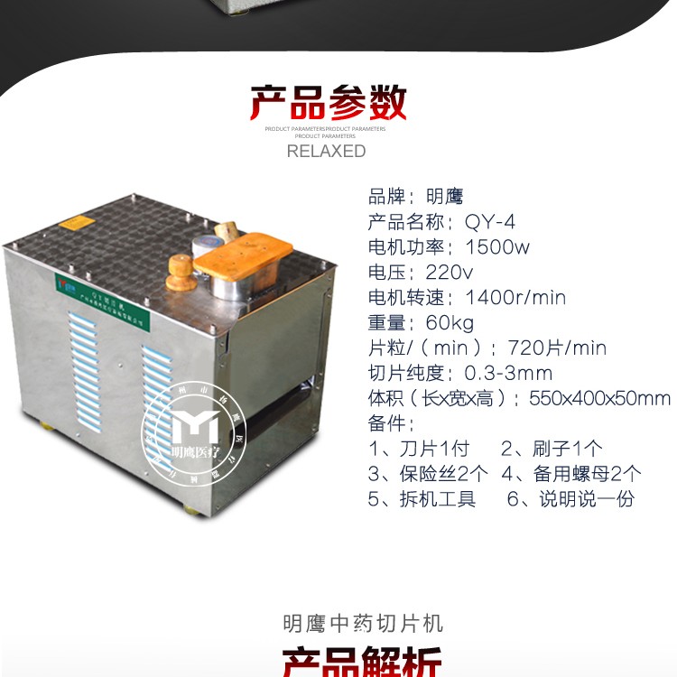 明鷹中藥材切片機QY-4