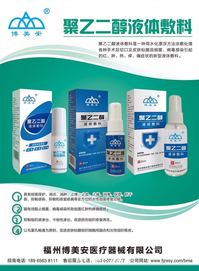 殼聚糖護理敷料