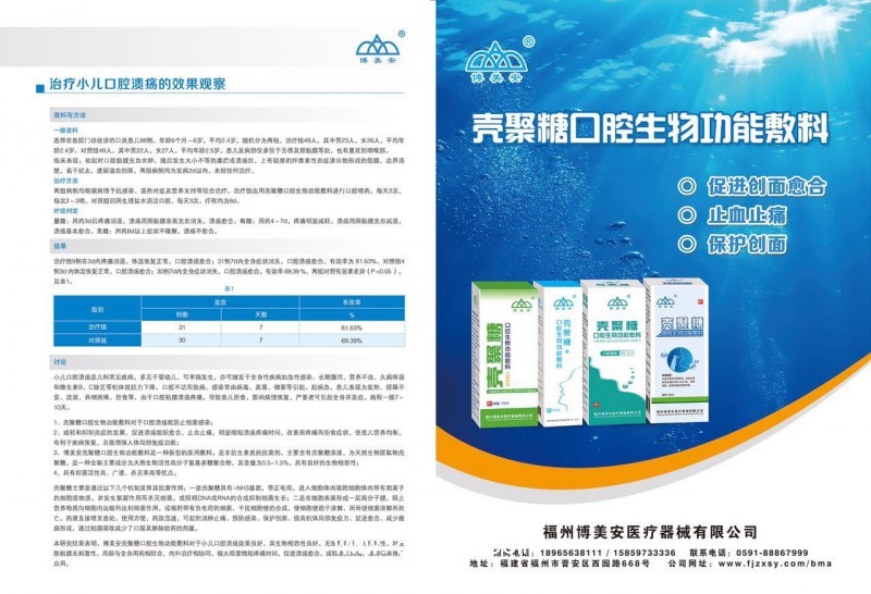 殼聚糖護理敷料