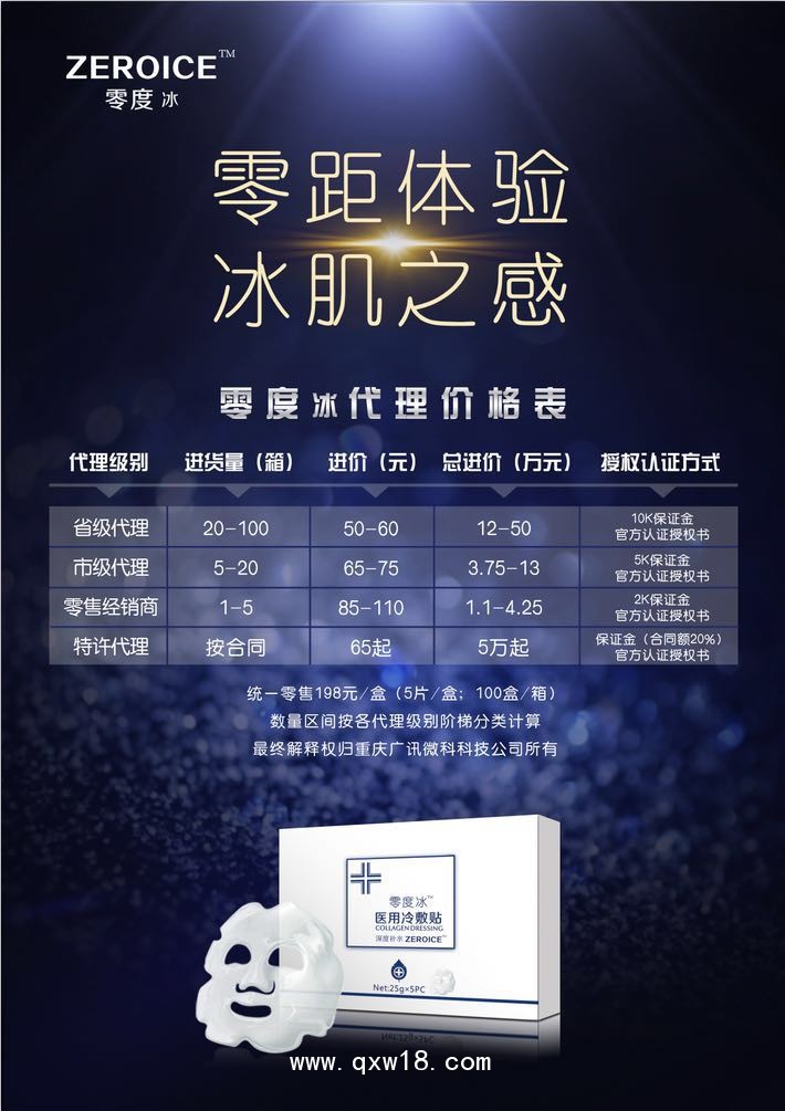 械字號(hào)醫(yī)用冷敷貼