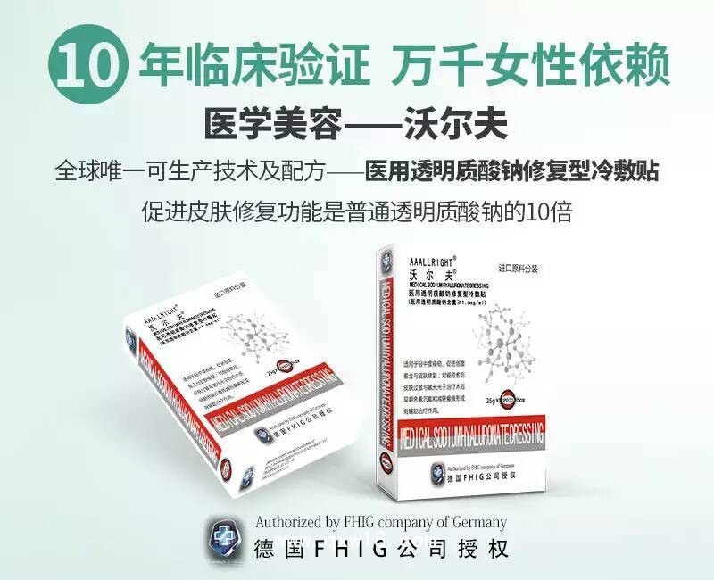 沃爾夫醫(yī)用透明質(zhì)酸鈉修復(fù)型冷敷貼