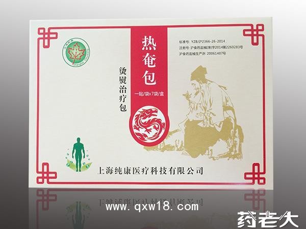 熱奄包  三伏貼
