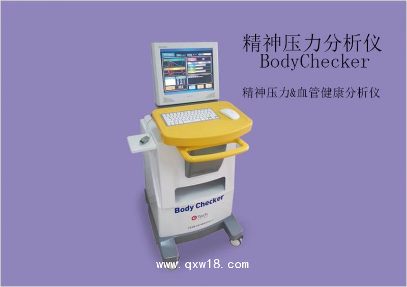 精神壓力分析儀Body Checker (韓國原裝進(jìn)口)