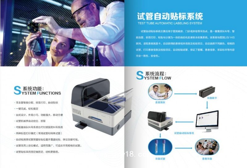 采血試管自動貼標(biāo)機