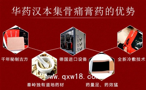 華藥漢本集骨痛膏藥【關(guān)節(jié)炎肩周炎骨痛膏藥】一貼起效