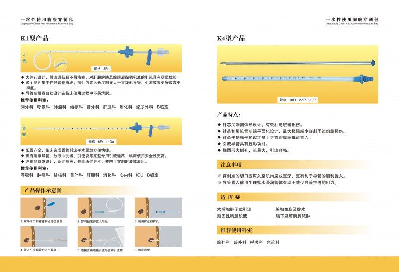 樂倫K型一次性使用胸腹穿刺包