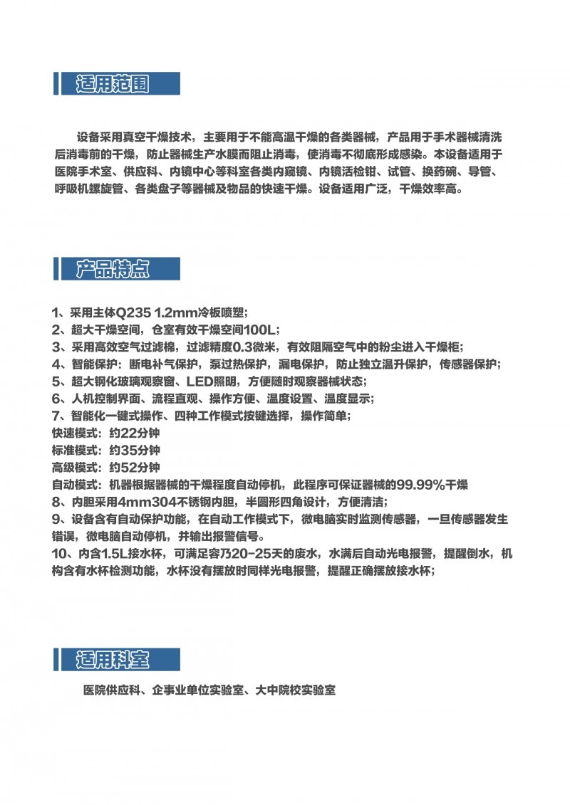醫(yī)用低溫真空干燥柜