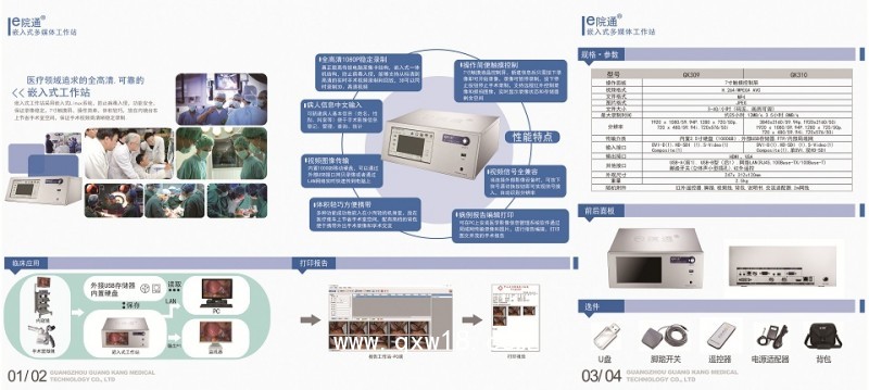 GK310內窺鏡3D手術多媒體工作站