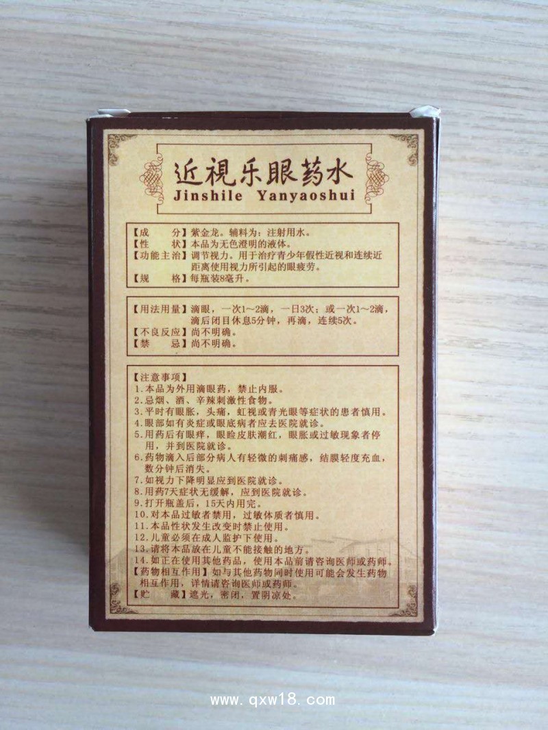 慎德堂近視樂(lè)眼藥水