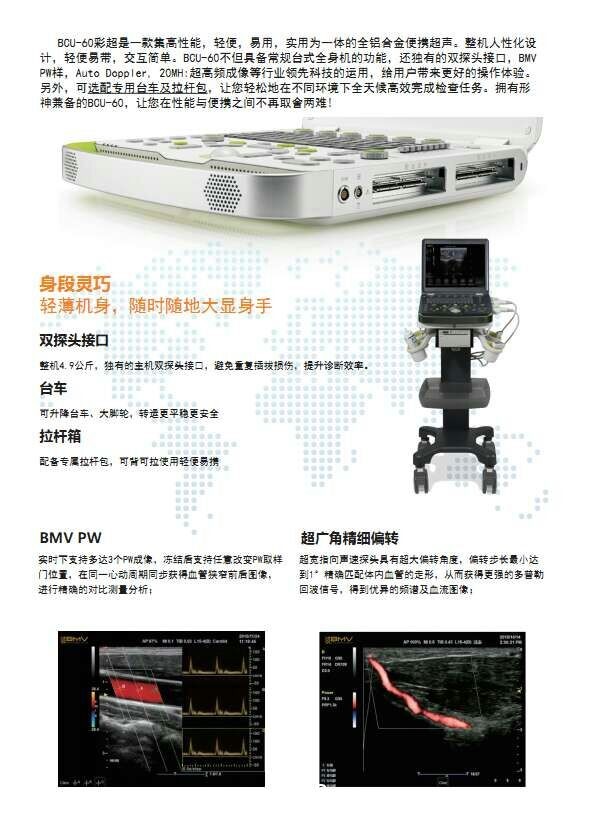B超，監(jiān)護(hù)儀，心電圖，血壓計(jì)