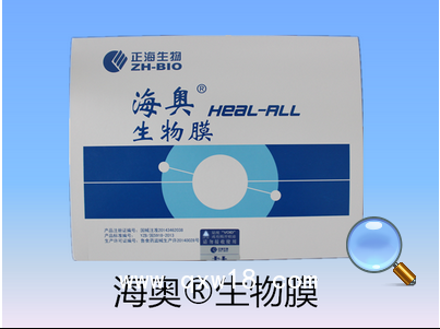 海奧生物膜