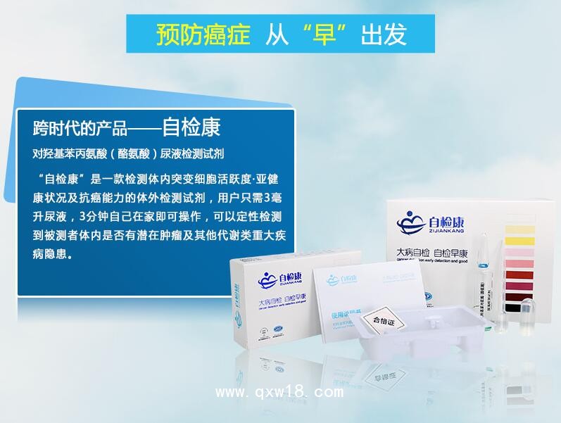 防癌檢測(cè)試劑廠家招商