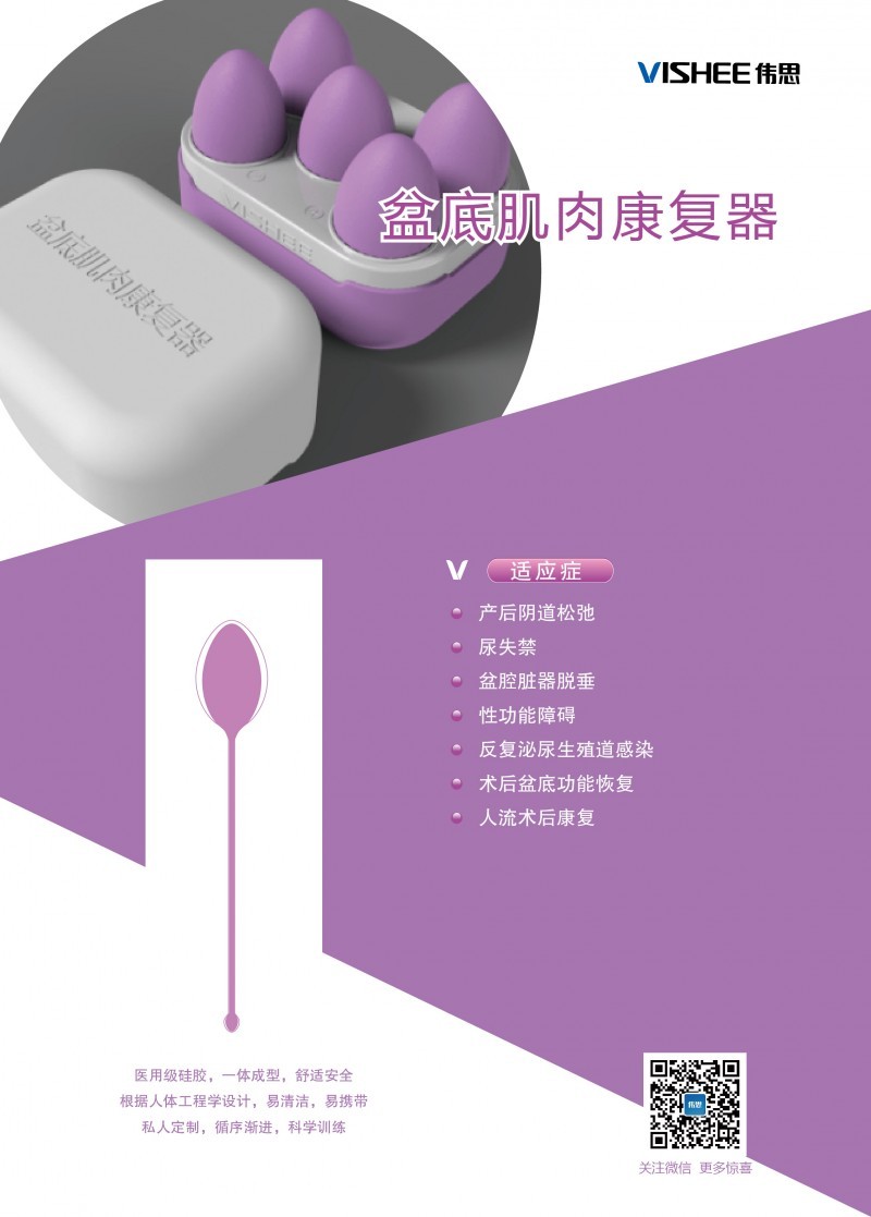 陰道啞鈴——瑞翼?盆底肌肉康復(fù)器