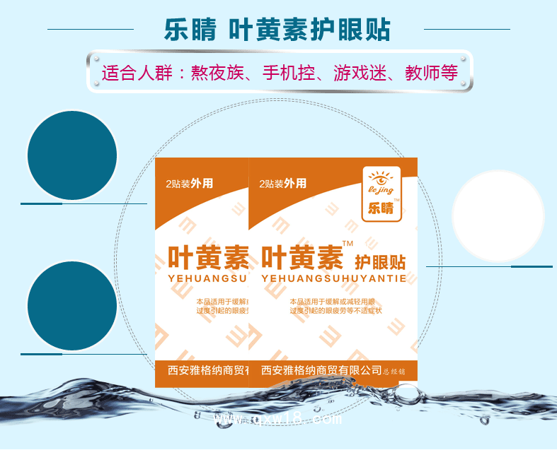 樂(lè)睛葉黃素醫(yī)用護(hù)眼貼14貼