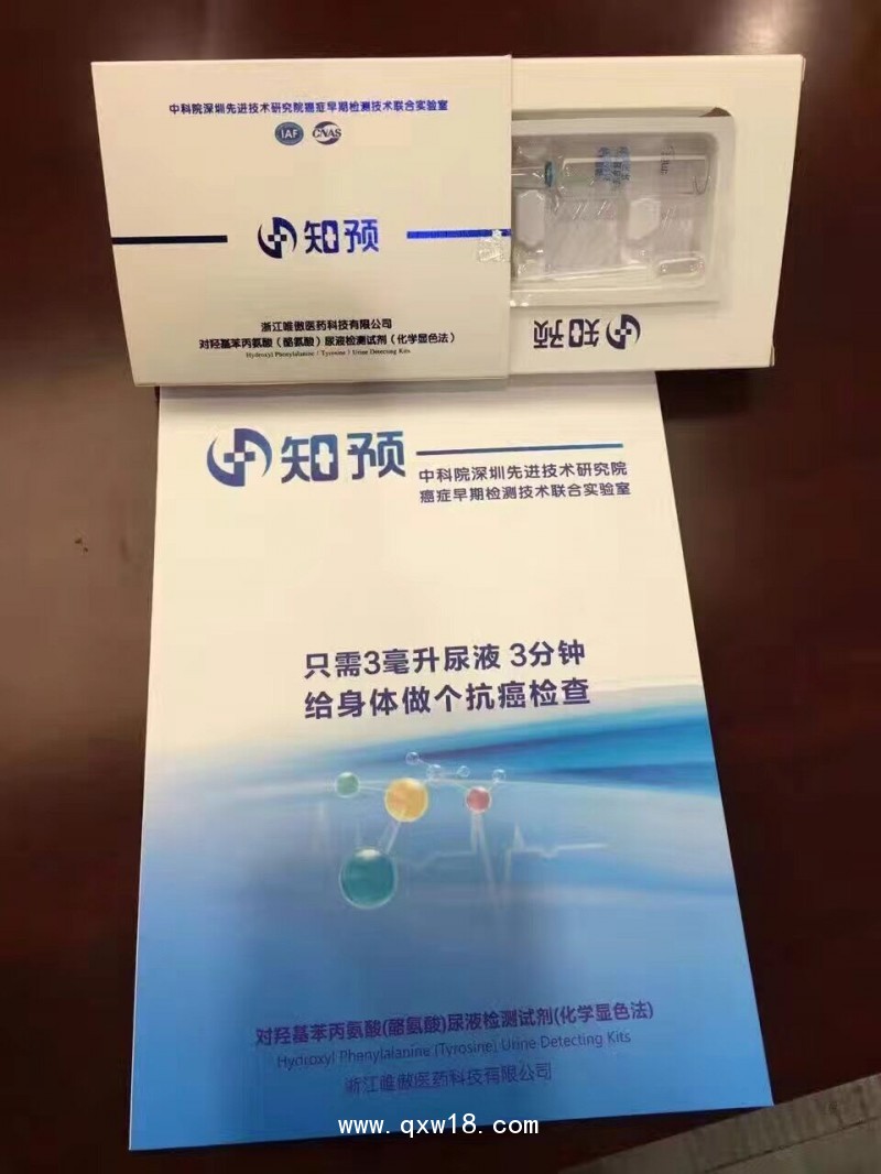 知預(yù)，癌癥檢測試劑盒