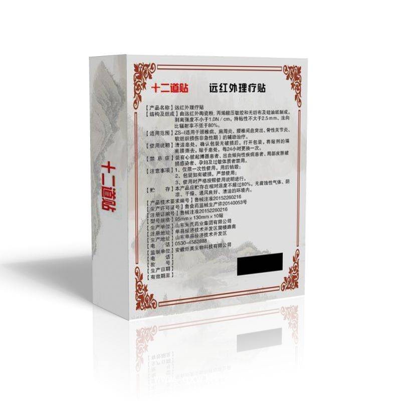 膏藥好品質(zhì)就選十二道貼